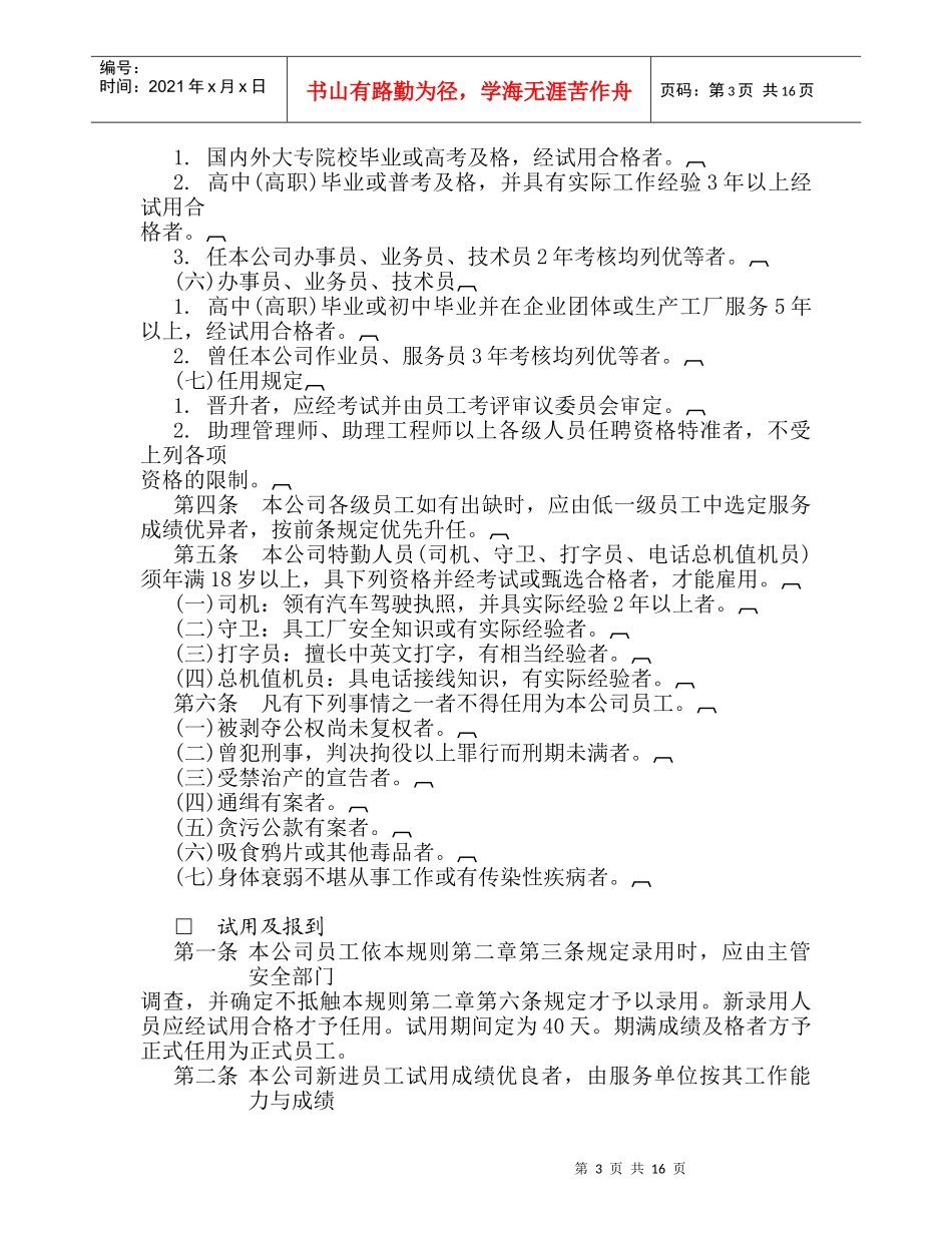 机械工业人事管理知识_第3页