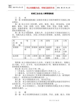 机械工业人事管理知识