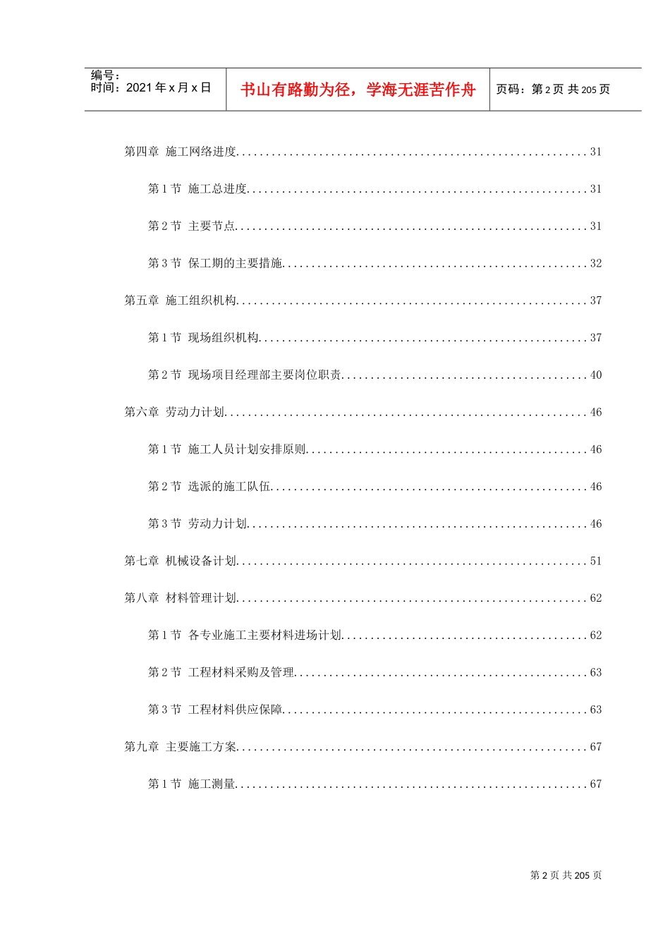 某钢厂新建高炉工程施工组织设计(2)(DOC229页)_第2页