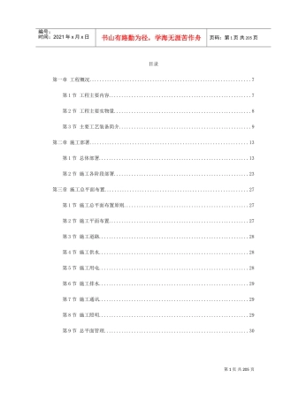 某钢厂新建高炉工程施工组织设计(2)(DOC229页)