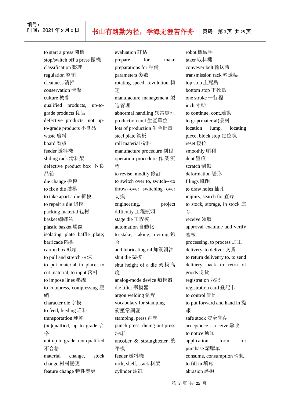 模具相关英语词汇大全_第3页