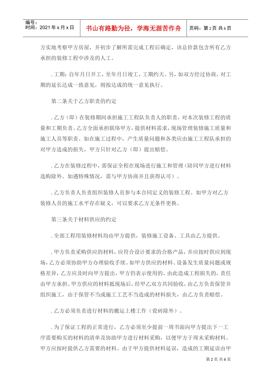 最标准的房屋装修合同范本(DOC6页)_第2页