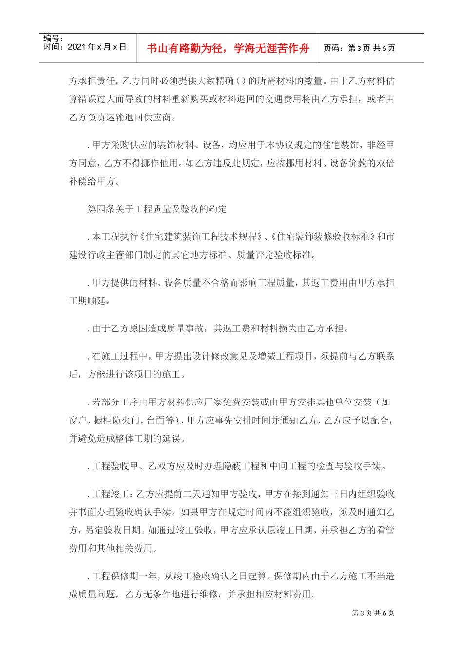 最标准的房屋装修合同范本(DOC6页)_第3页