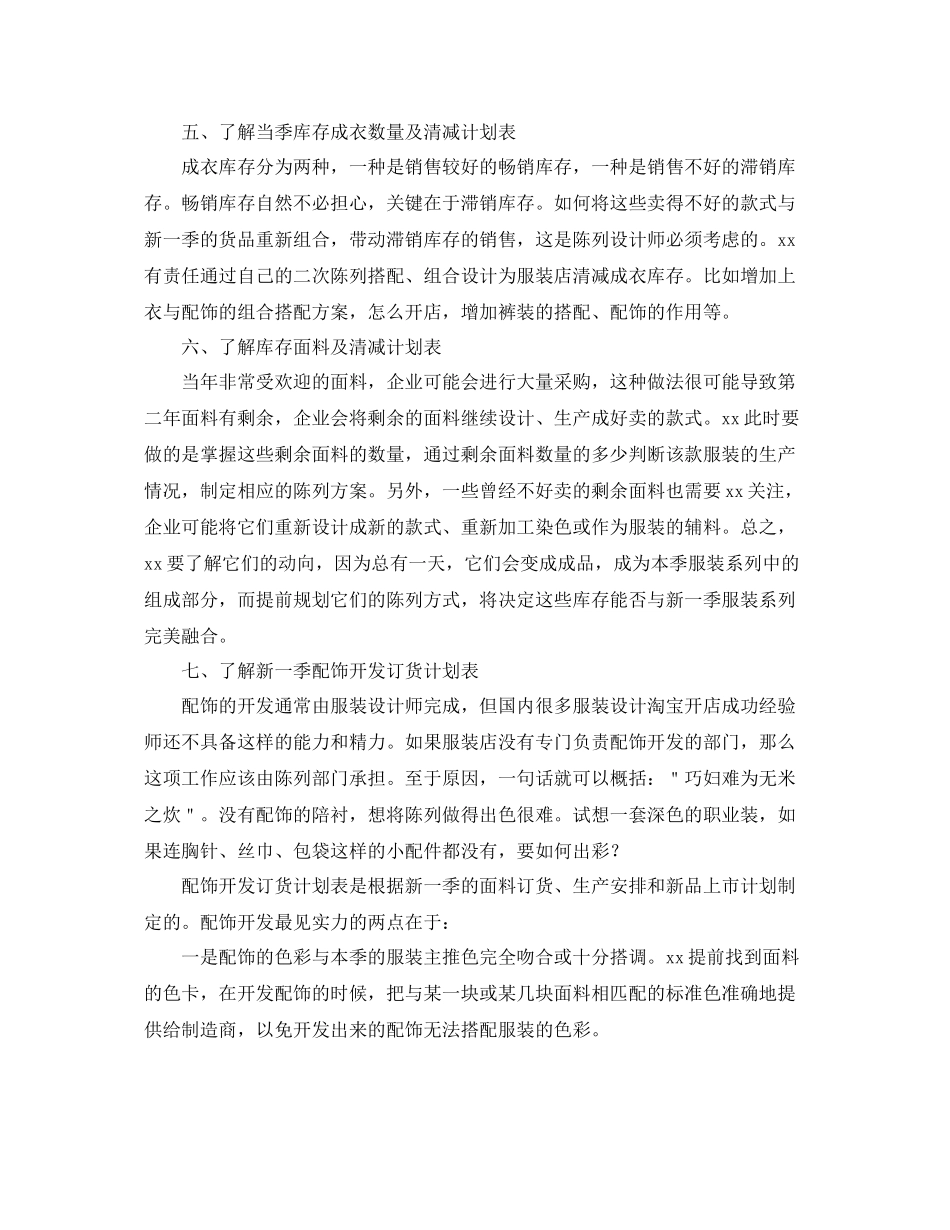 服装销售店长工作计划 _第2页