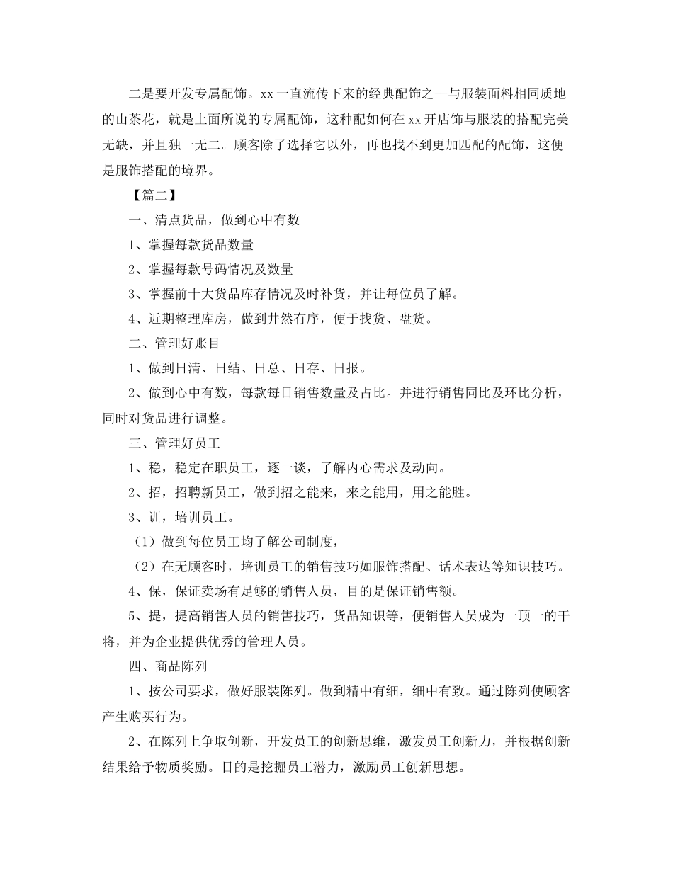 服装销售店长工作计划 _第3页