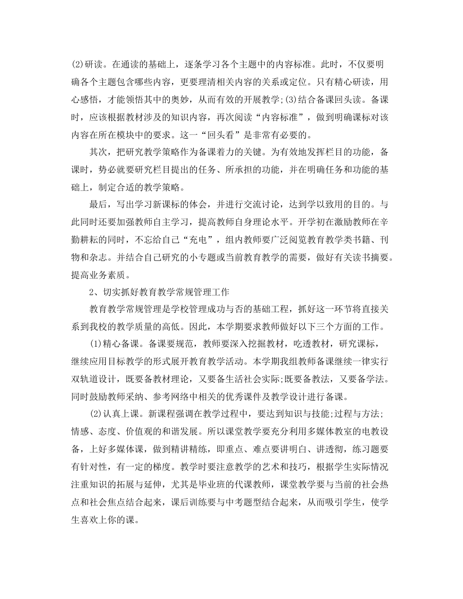 第一学期政史地教研组工作计划报告 _第2页