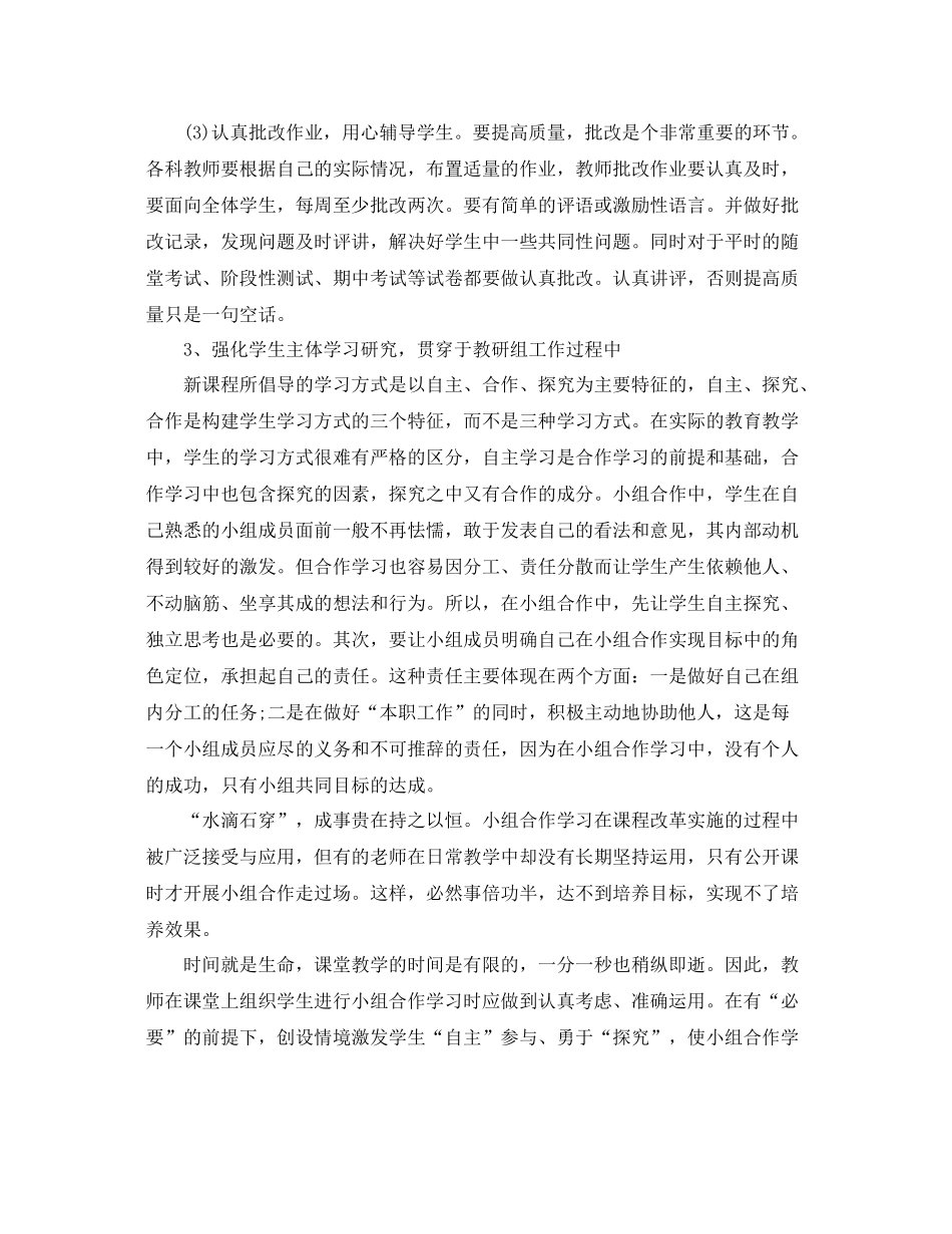 第一学期政史地教研组工作计划报告 _第3页