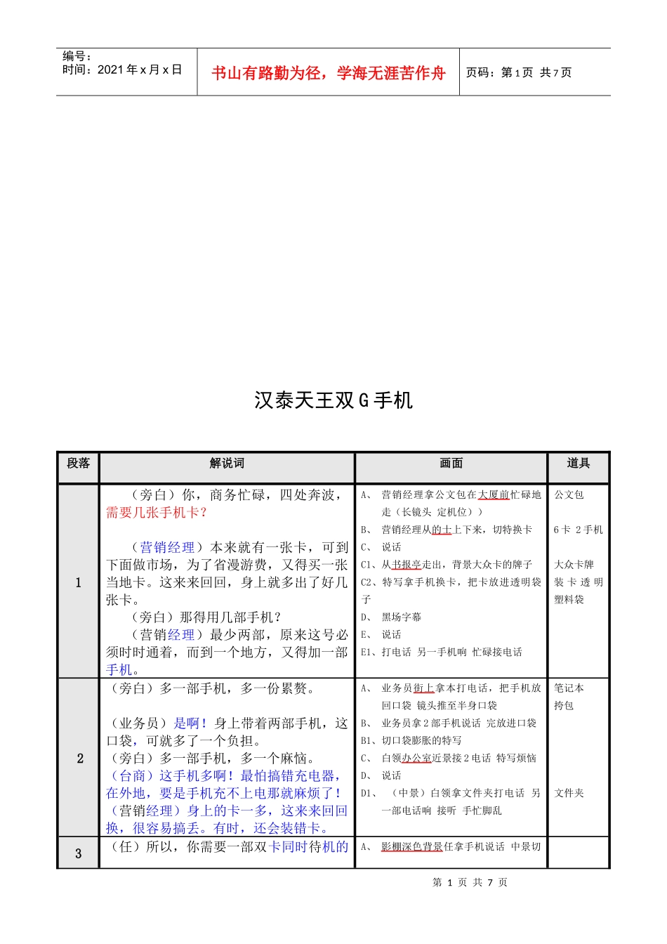 汉泰天王双G手机介绍_第1页