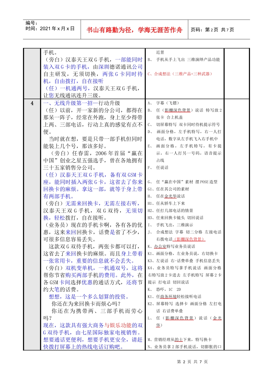 汉泰天王双G手机介绍_第2页