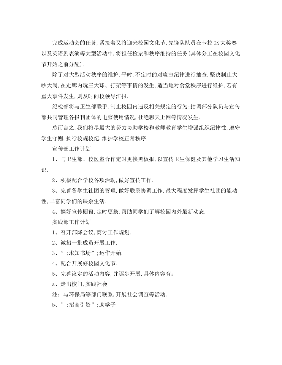 学习部干事工作计划 _第2页