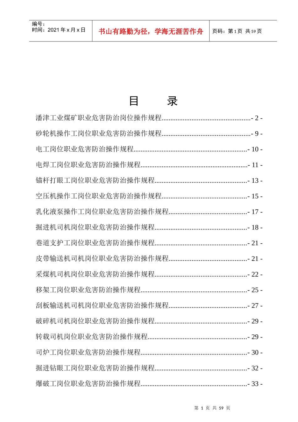 煤矿职业危害防治岗位操作规程_第2页