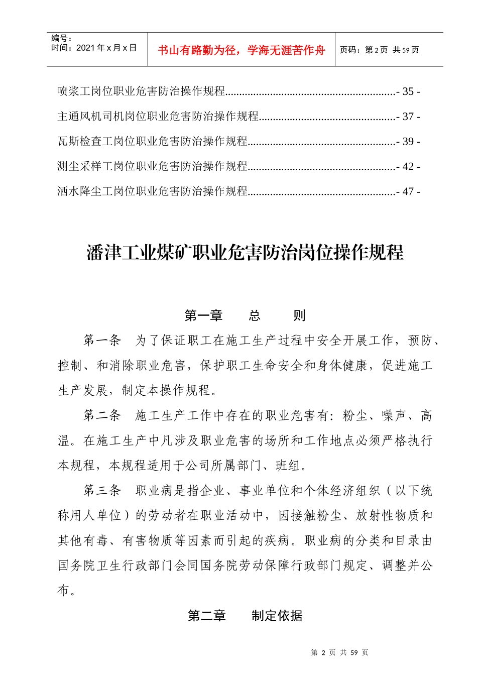 煤矿职业危害防治岗位操作规程_第3页