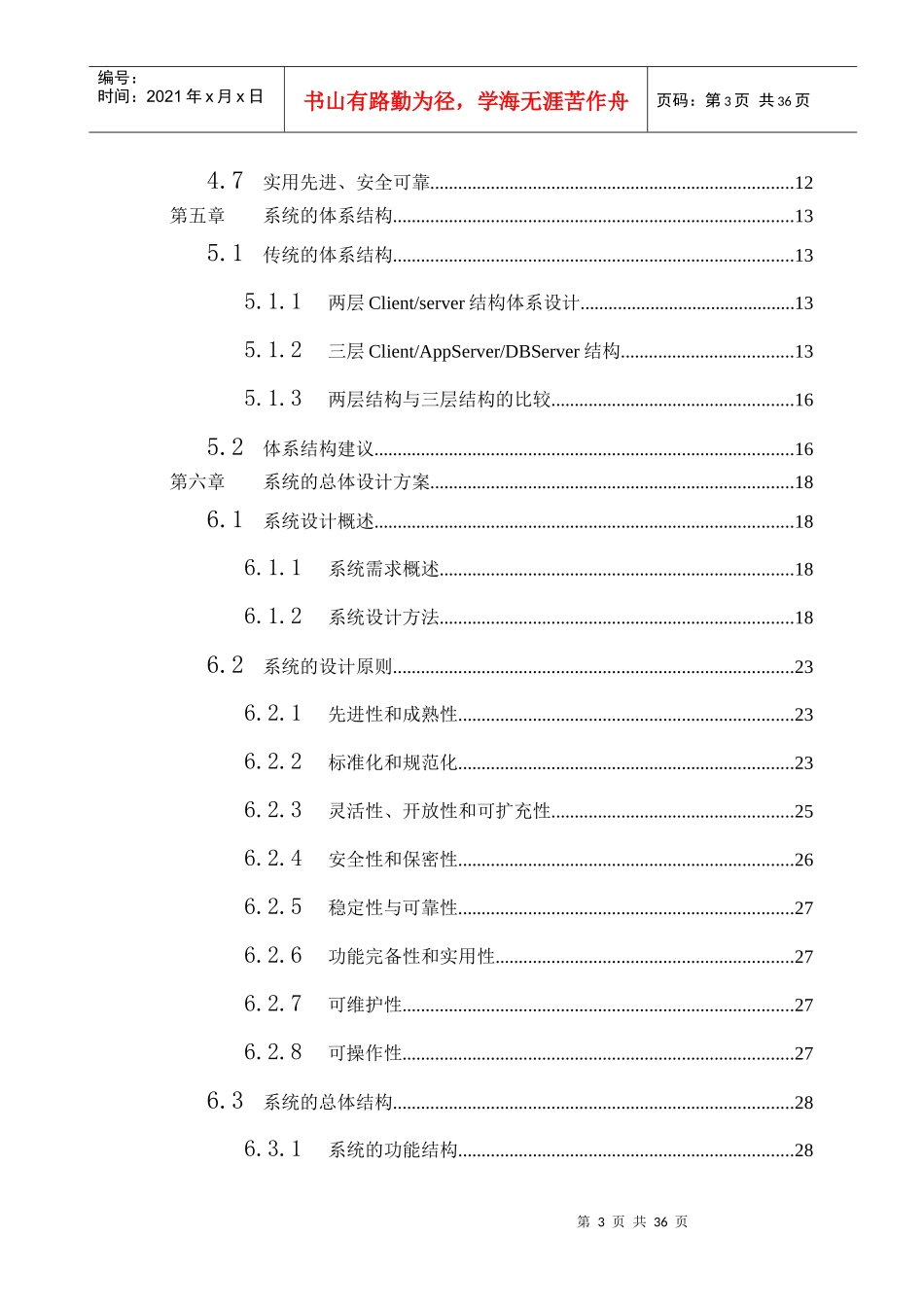 某市社会保险信息系统方案书_第3页