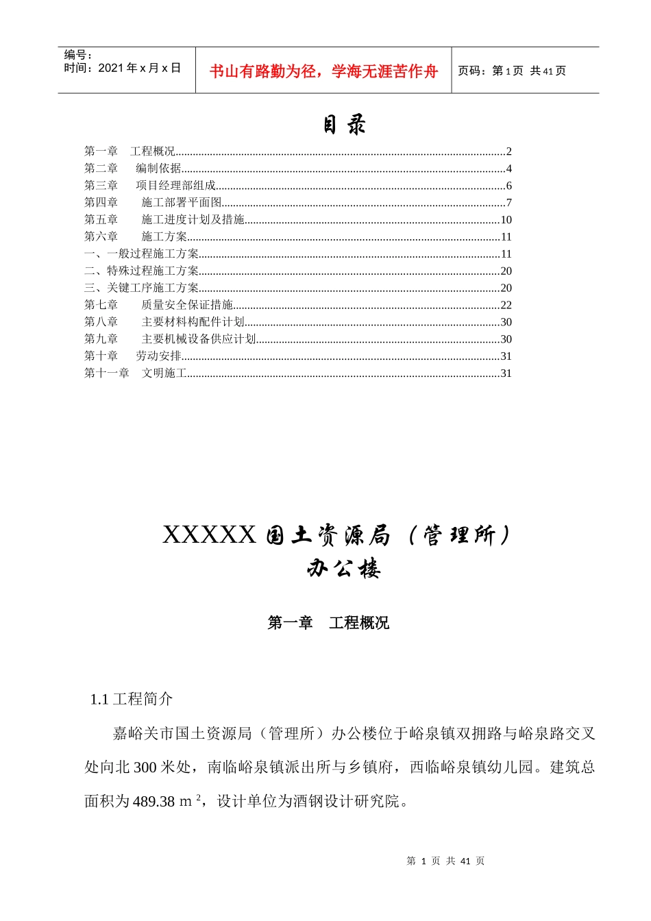 某办公楼工程建设施工组织设计_第1页