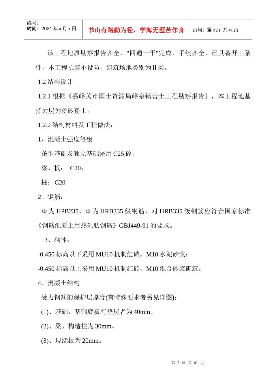 某办公楼工程建设施工组织设计_第2页