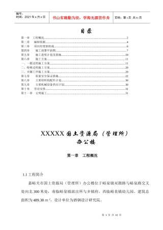 某办公楼工程建设施工组织设计