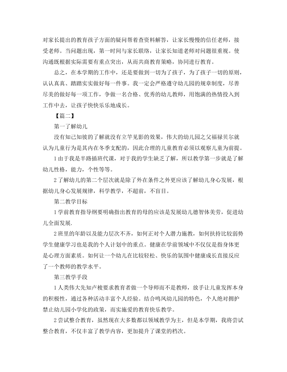 大班幼师个人工作计划 _第2页