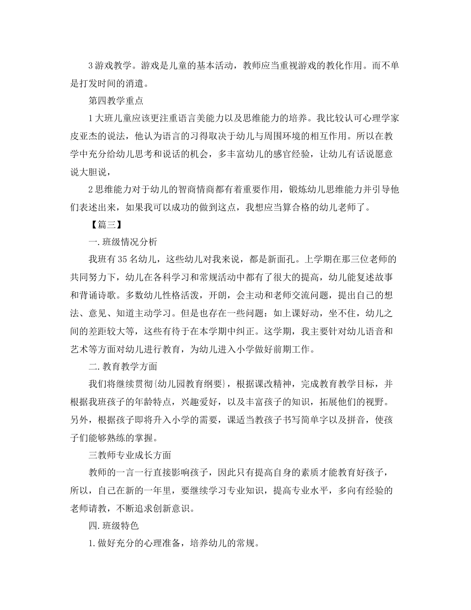 大班幼师个人工作计划 _第3页