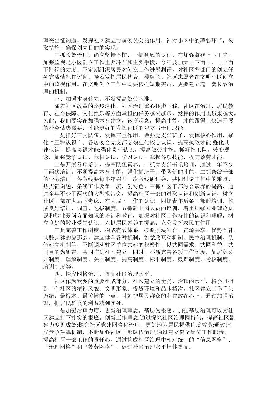 社区年初工作计划模板范文3000字_第2页