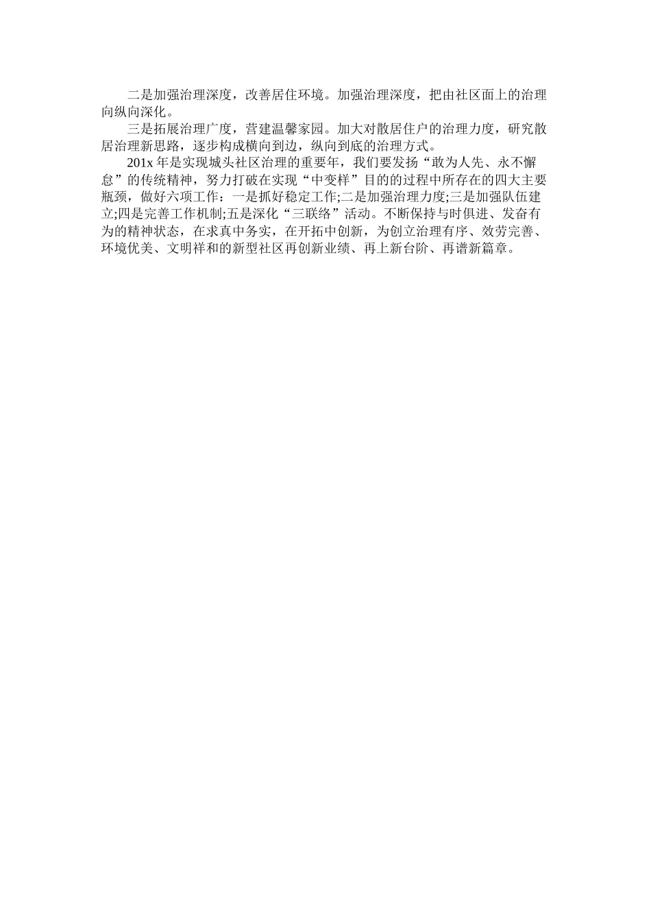 社区年初工作计划模板范文3000字_第3页