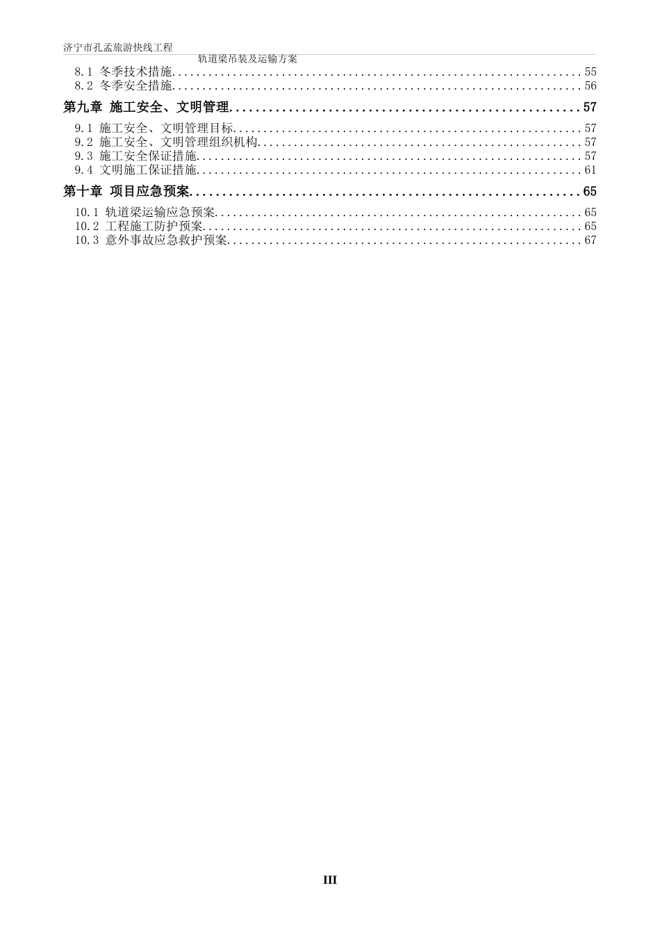 济宁市孔孟旅游快线工程轨道梁吊装方案_第3页