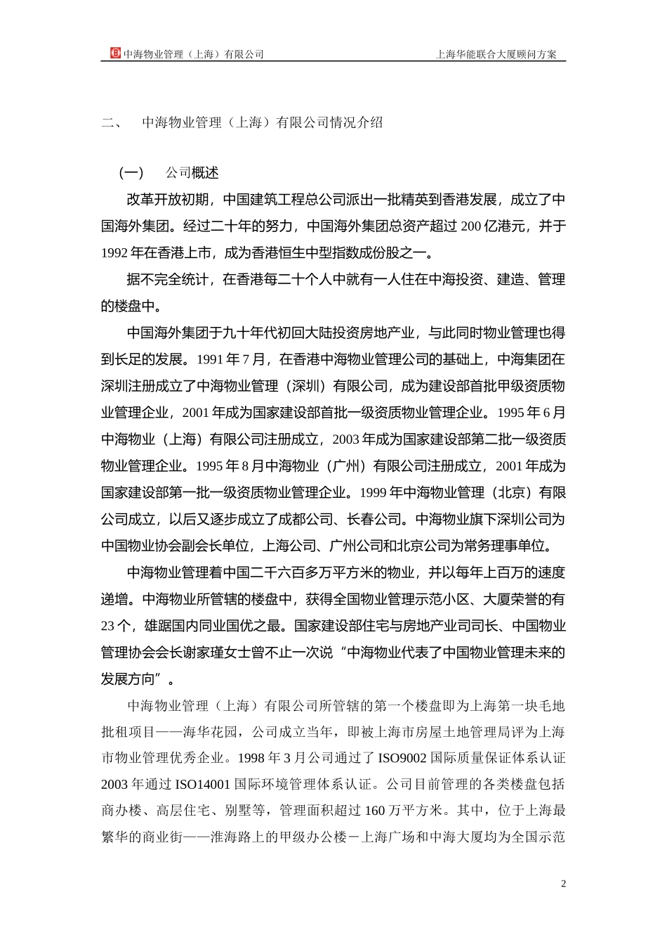 物业管理顾问方案培训资料_第2页