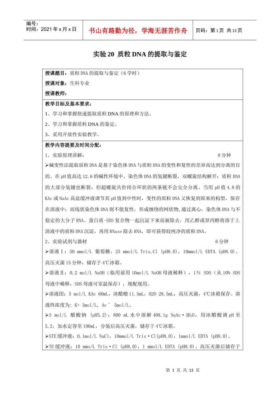 生化及分子生物学大实验_第1页