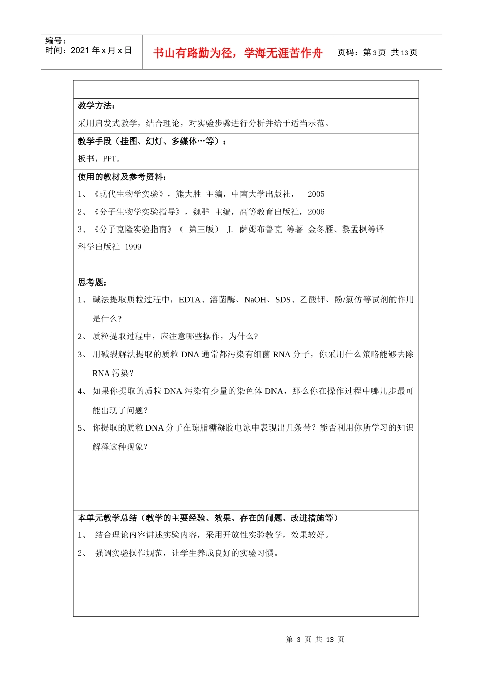 生化及分子生物学大实验_第3页