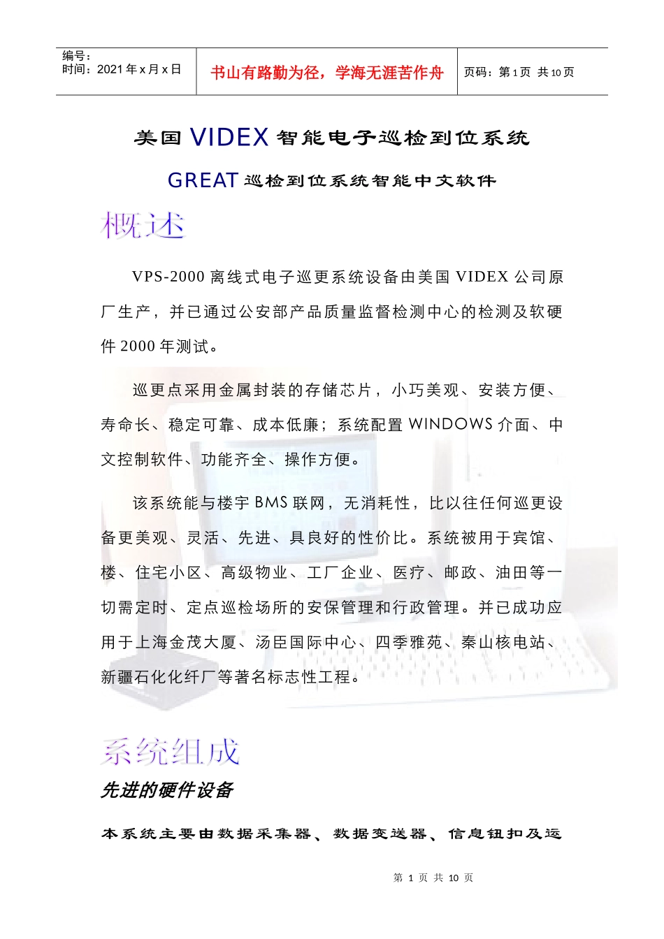 泰安看守所电子巡检到位系统_第1页