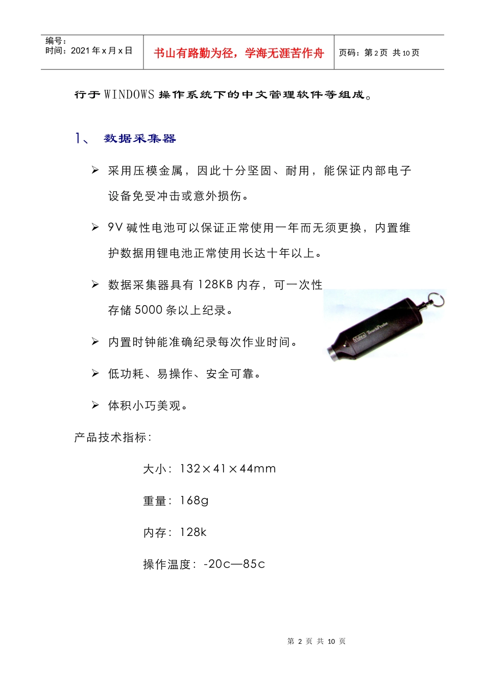 泰安看守所电子巡检到位系统_第2页