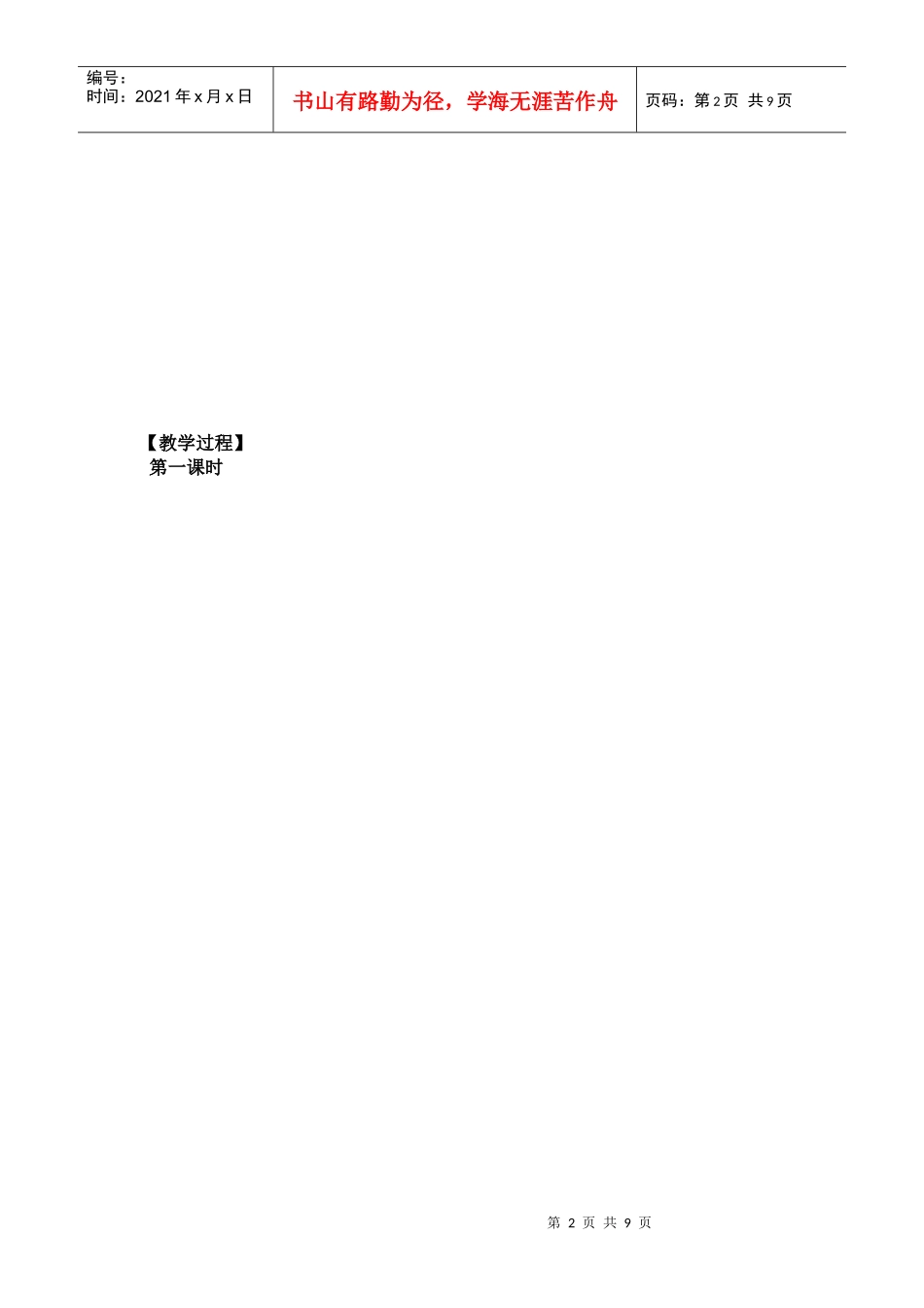 生命的基础能源—糖类教案ot_第2页