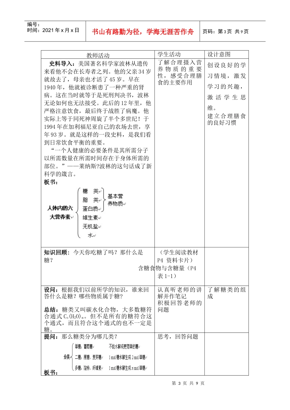 生命的基础能源—糖类教案ot_第3页