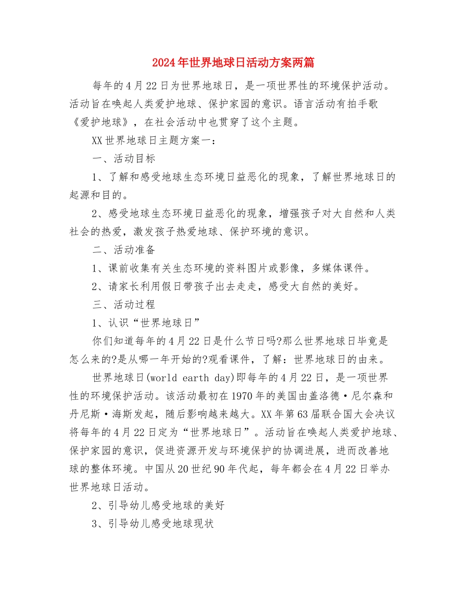 2024年世界地球日宣传活动方案与2024年世界地球日活动方案两篇汇编_第2页