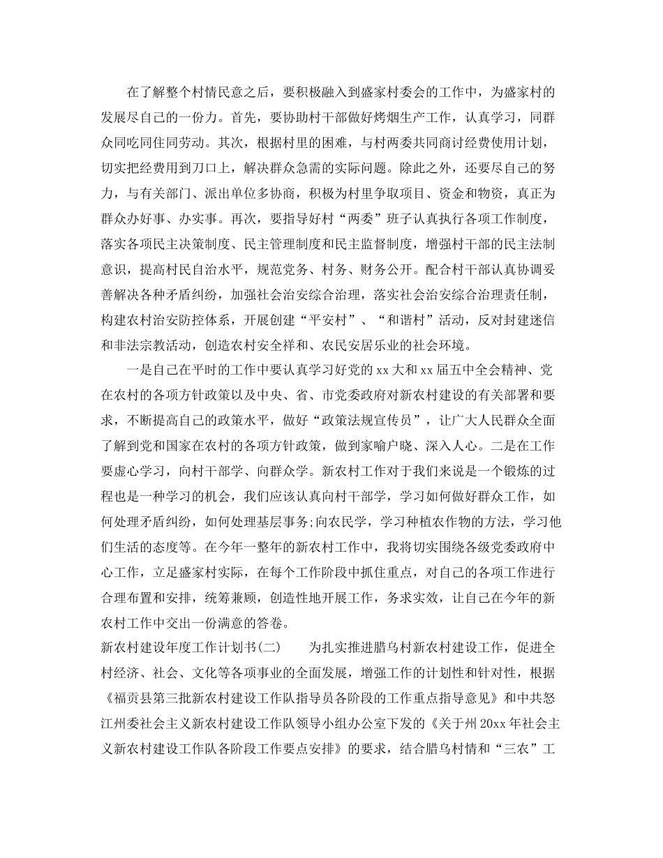 新农村建设年度工作计划书 _第2页