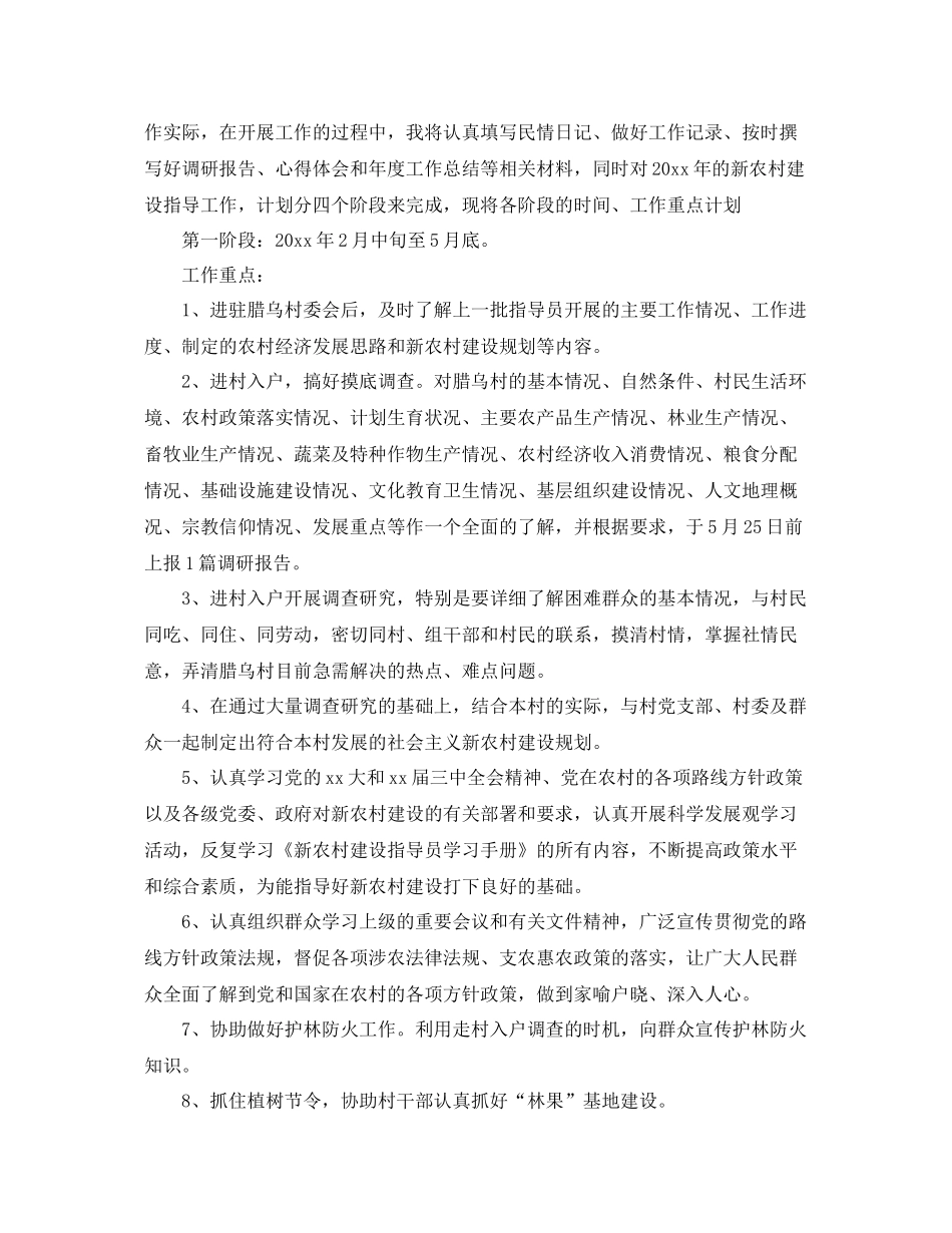 新农村建设年度工作计划书 _第3页