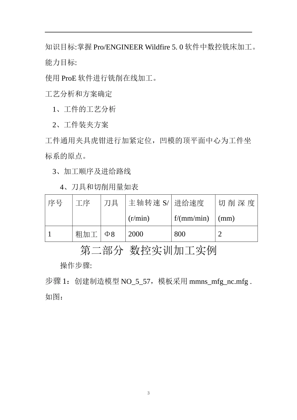 机械CADCAM实训报告_第3页