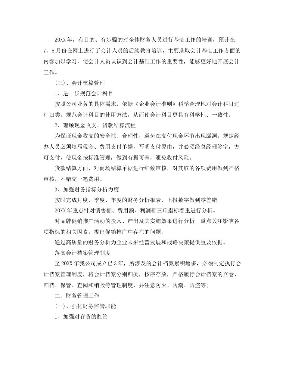 财务经理的年度计划 _第3页