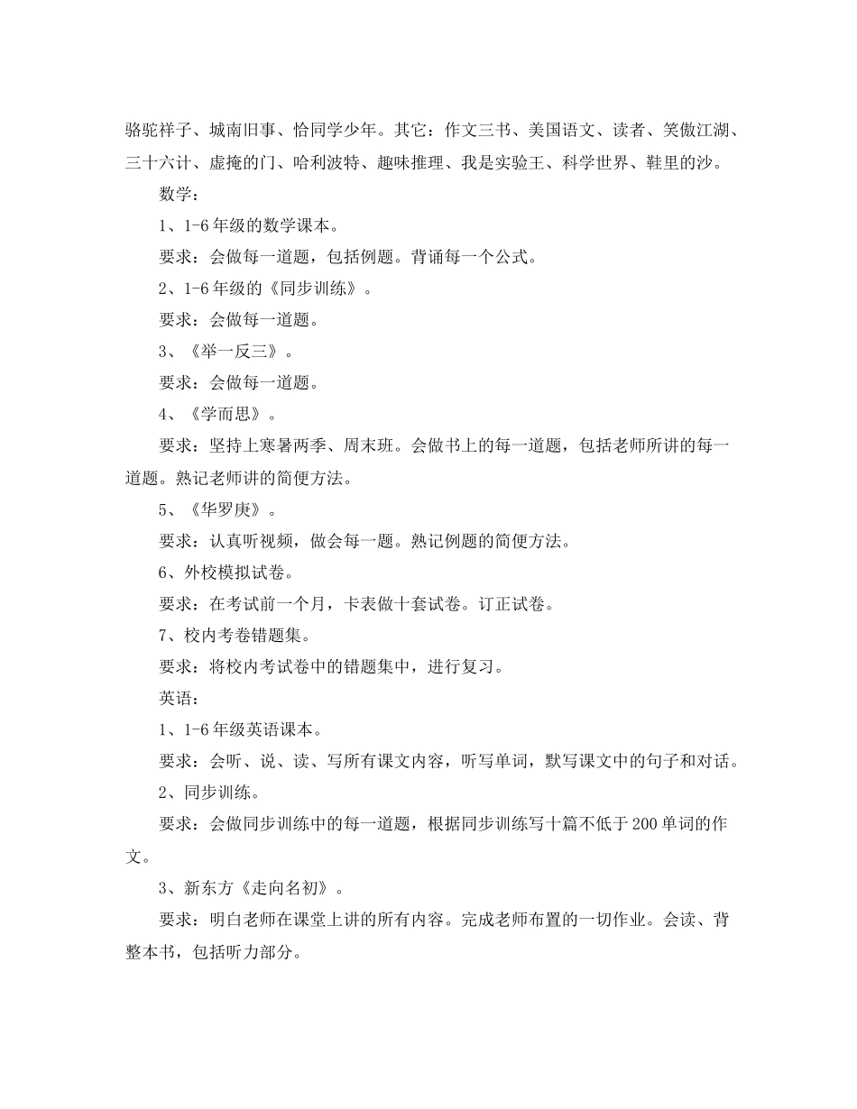 小升初个人学习计划 _第2页