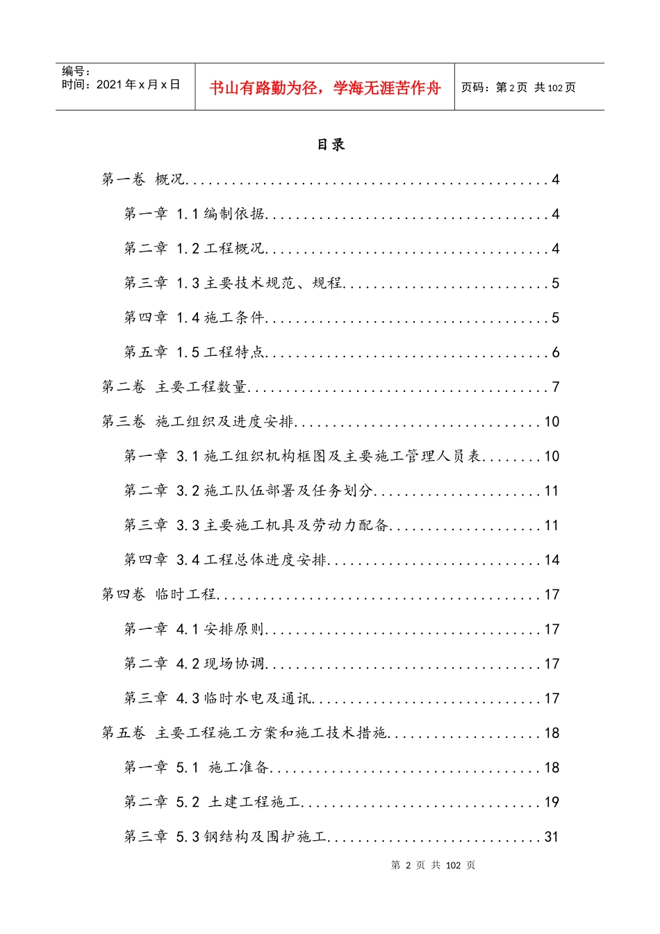 某机械厂房施工组织设计方案(DOC 77页)_第2页
