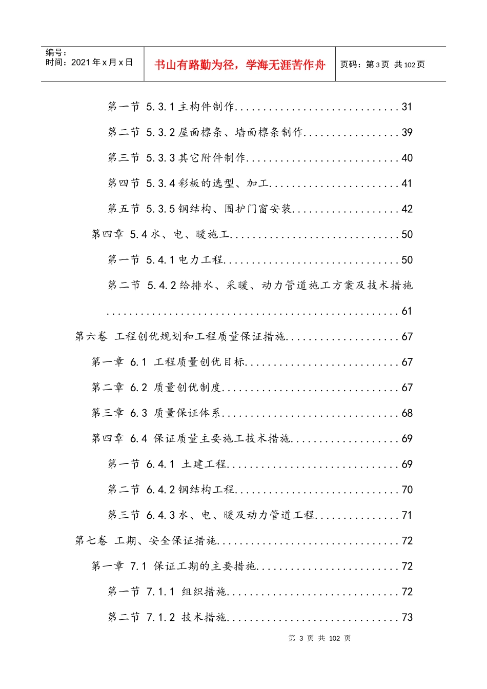 某机械厂房施工组织设计方案(DOC 77页)_第3页