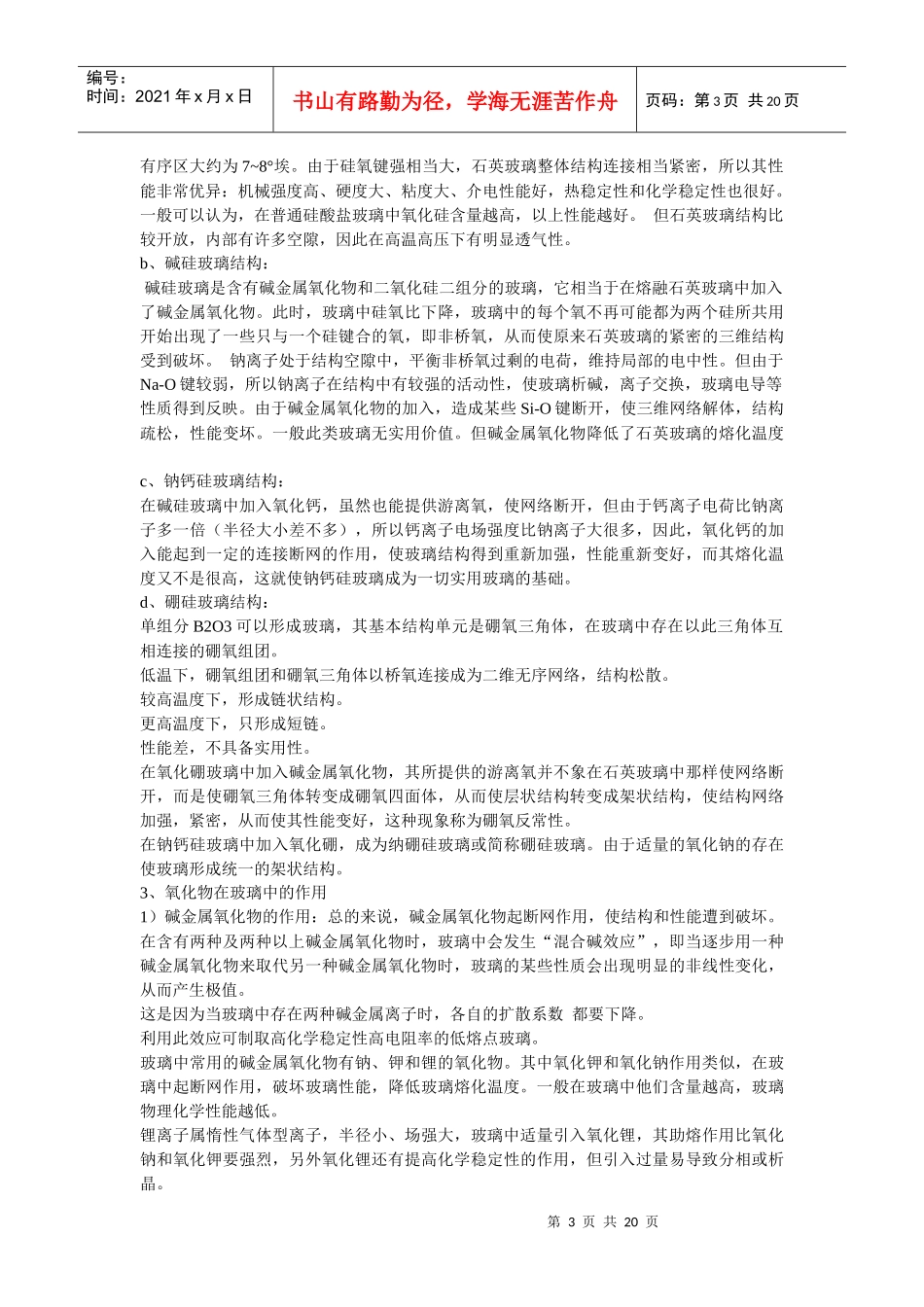 无机非金属材料学课程_第3页