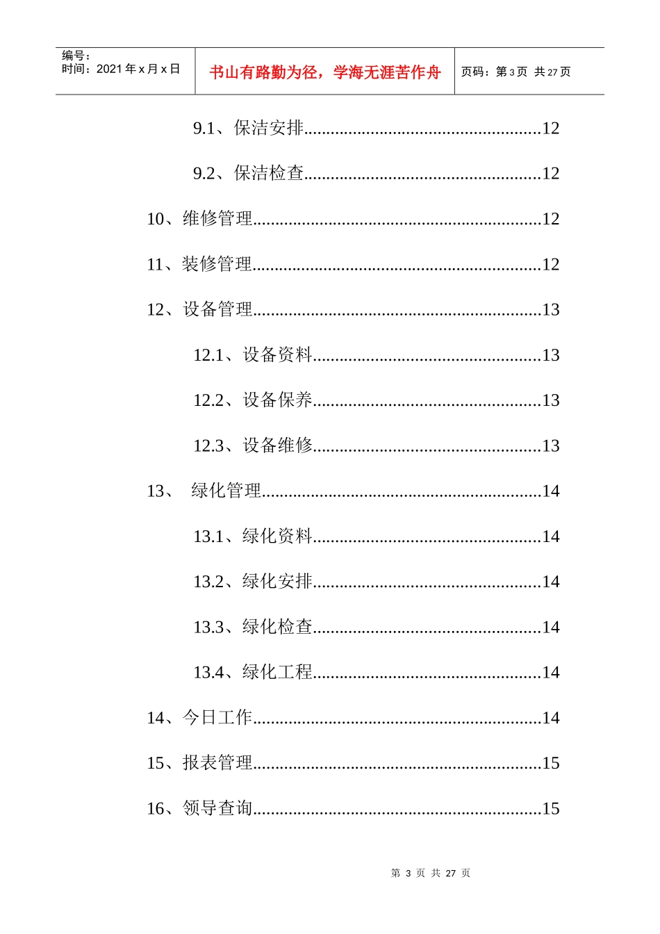 现代化物业管理系统讲义_第3页