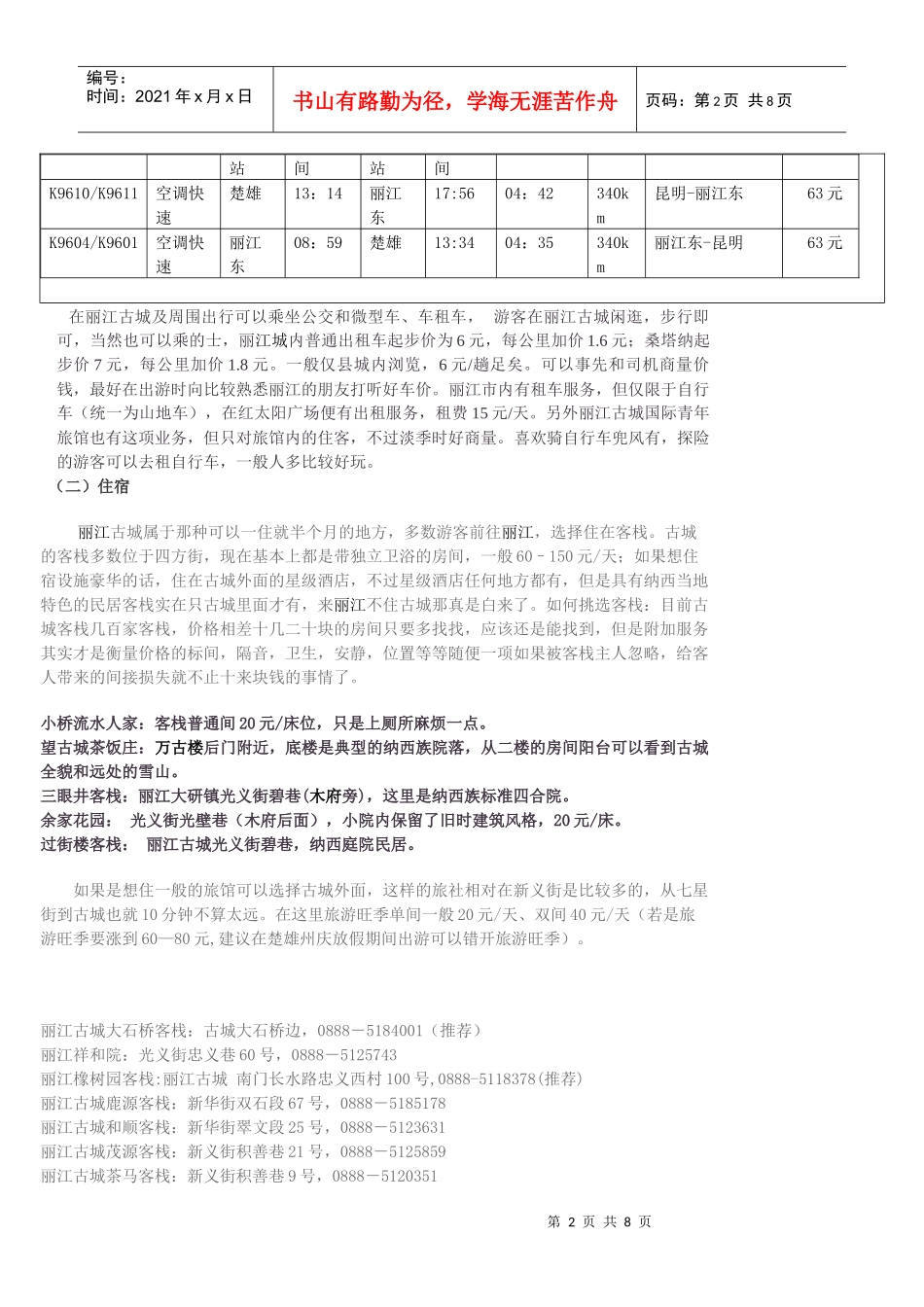 旅游线路设计_第2页