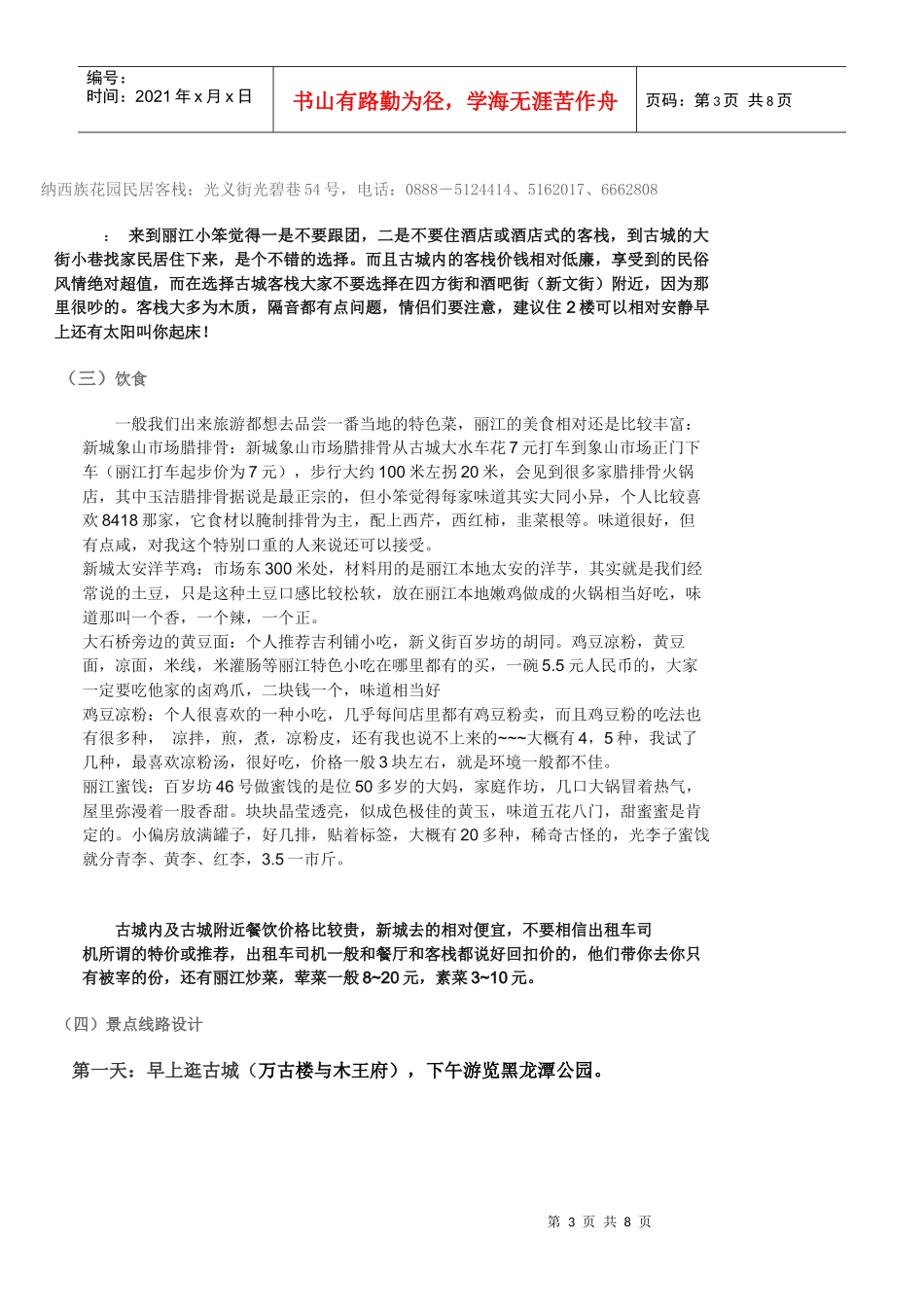 旅游线路设计_第3页
