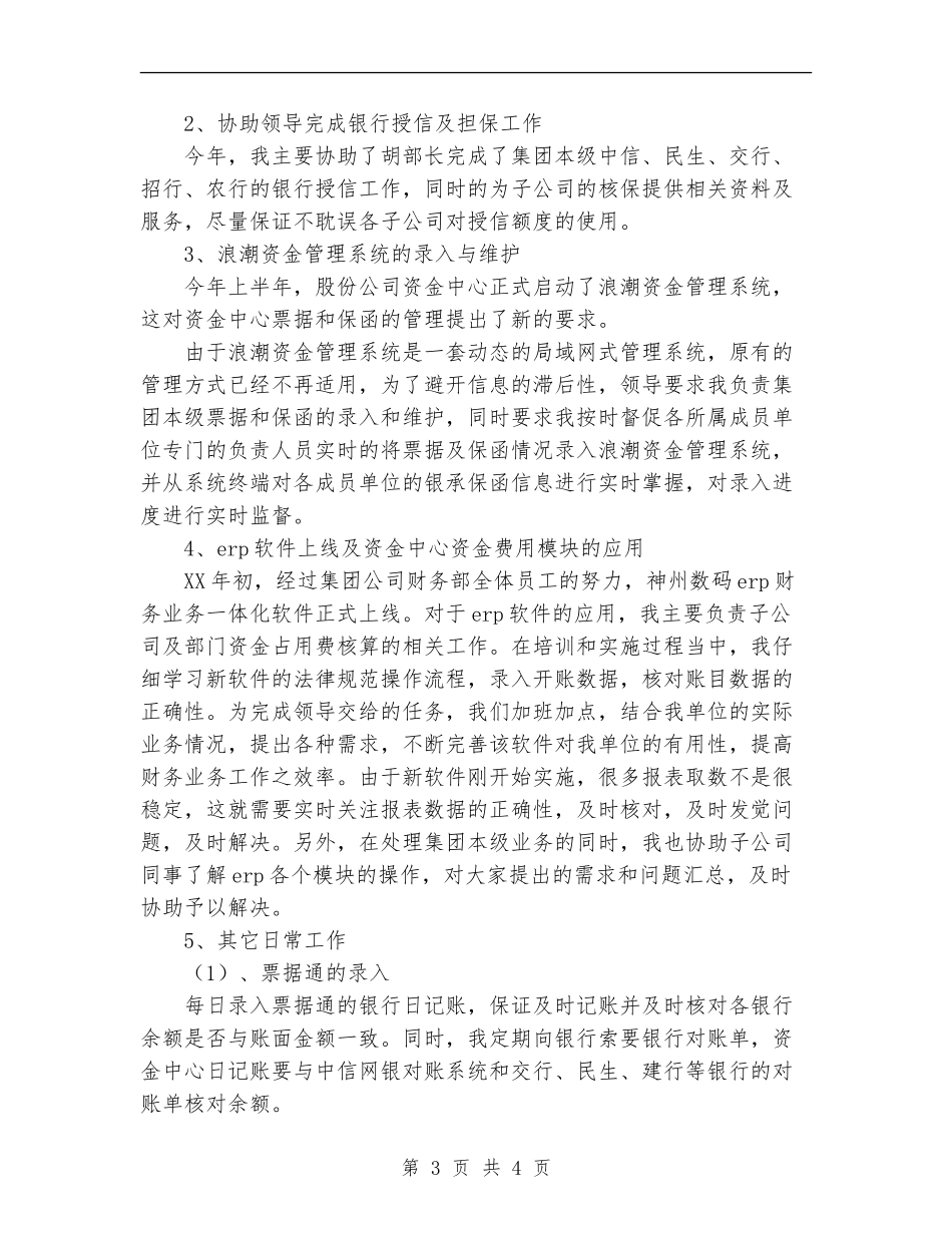 2024年11月公司会计个人财务工作总结_第3页