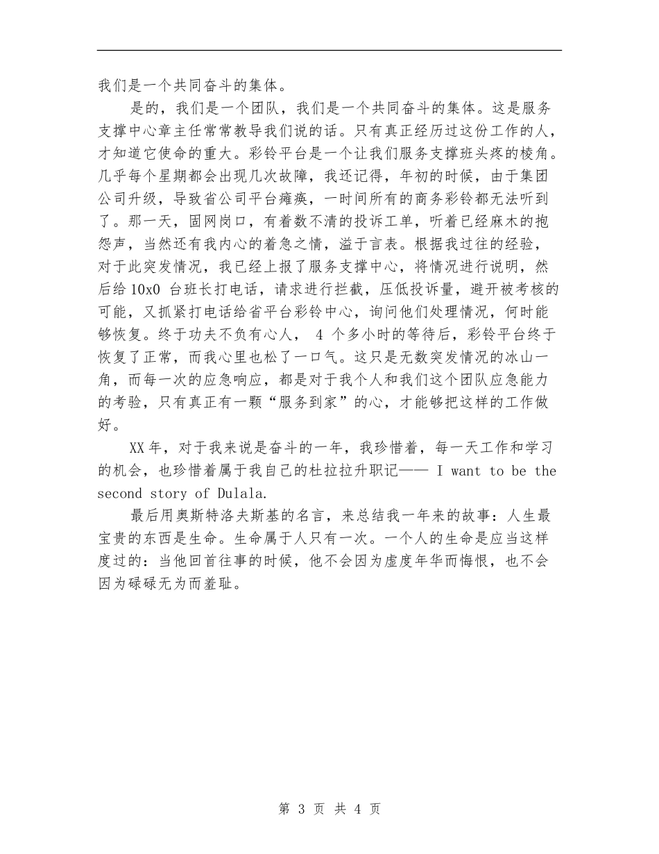 移动电信公司任值班经理述职报告_第3页