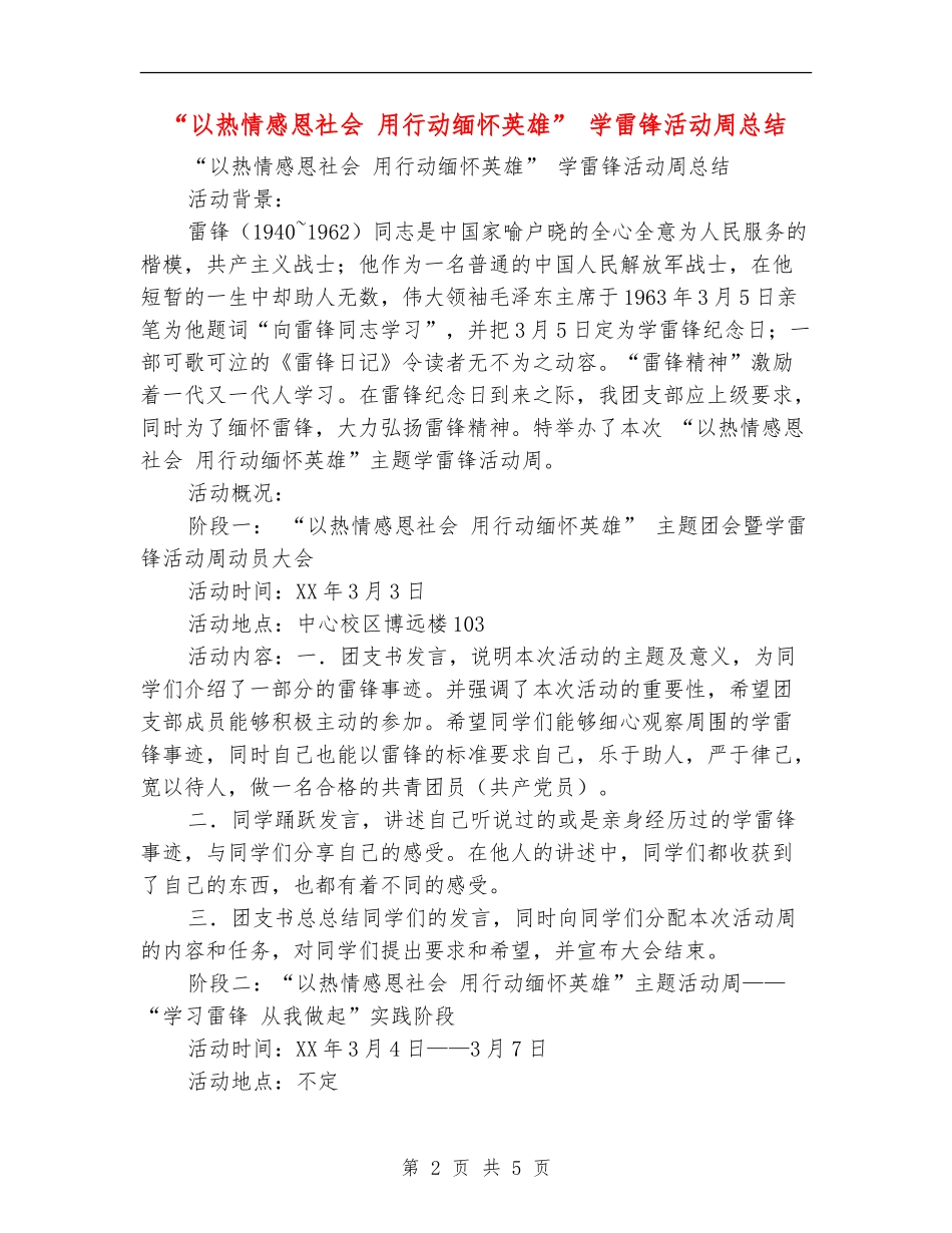 “以热情感恩社会用行动缅怀英雄”学雷锋活动周总结_第2页