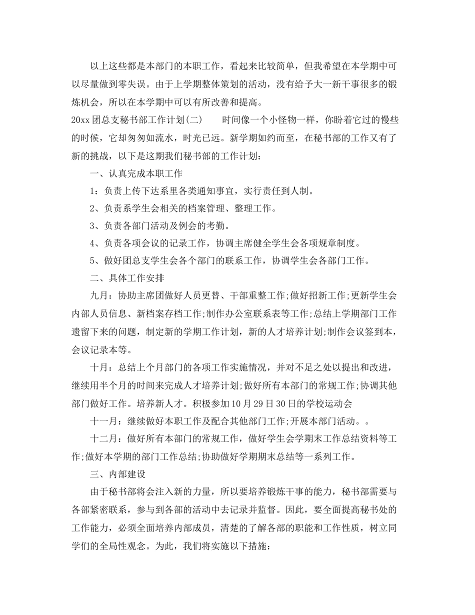 团总支秘书部工作计划 _第2页