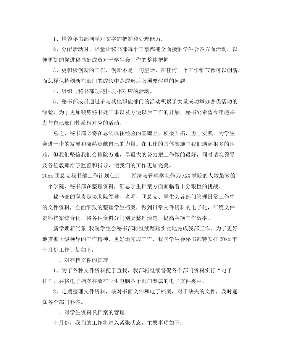团总支秘书部工作计划 _第3页