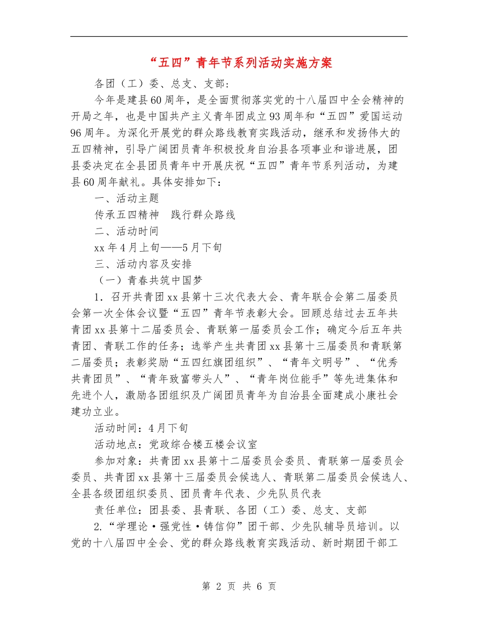 “五四”青年节系列活动实施方案_第2页